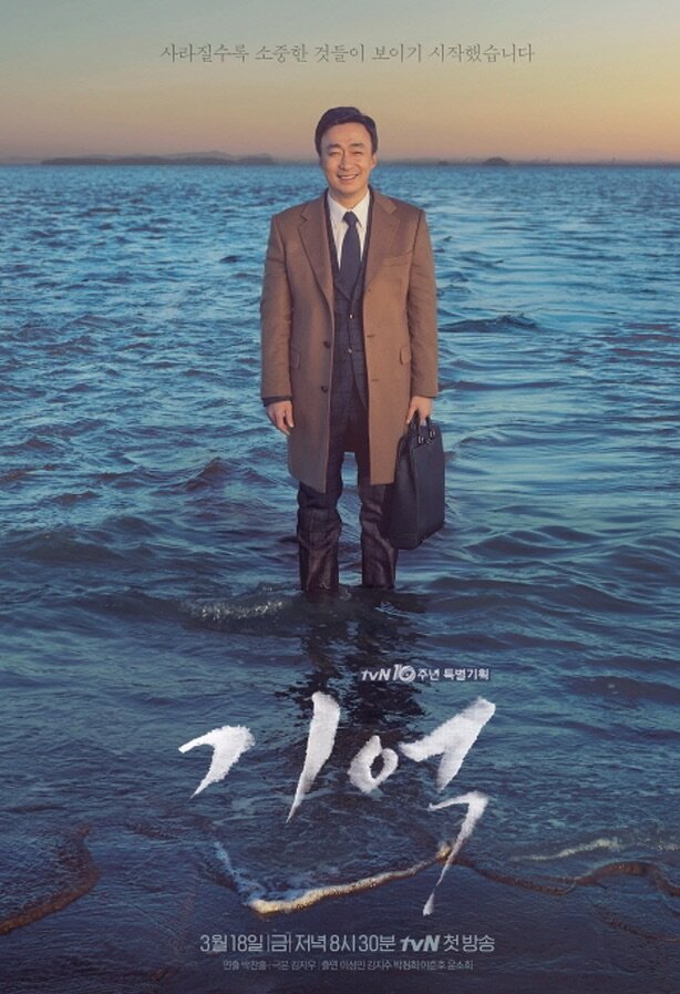 記憶海报